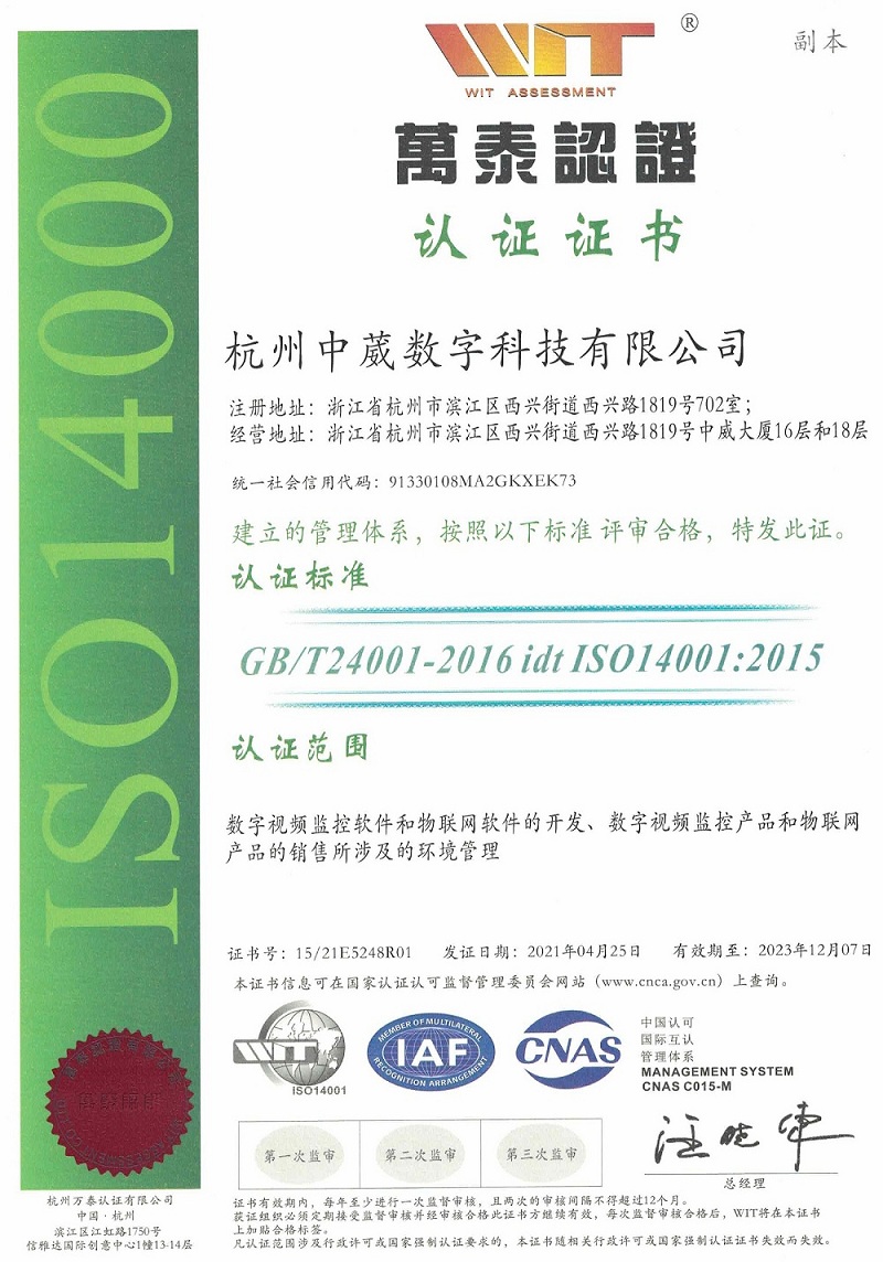 ISO14001环境管理体系认证