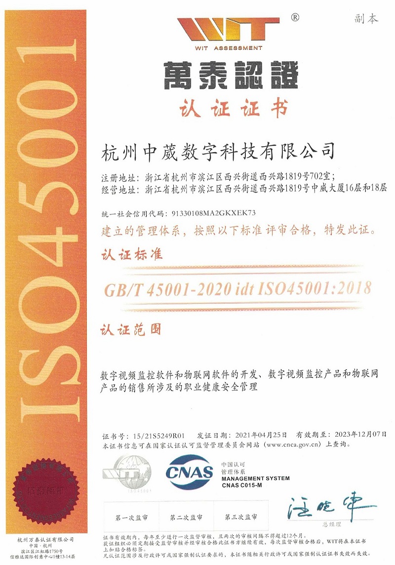 ISO45001职业健康安全管理体系认证
