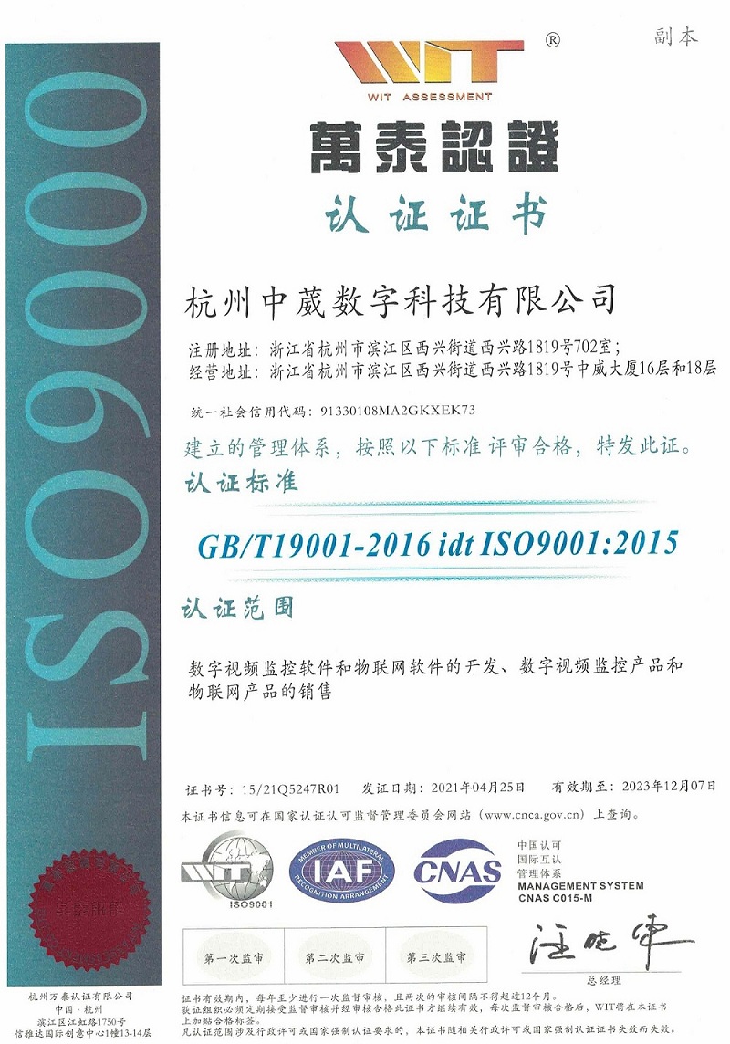 ISO9001系列质量管理体系认证