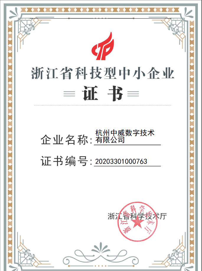 科技型中小企业