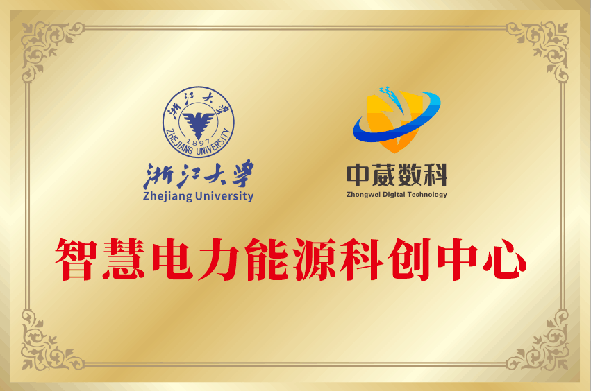智慧电力能源科创中心