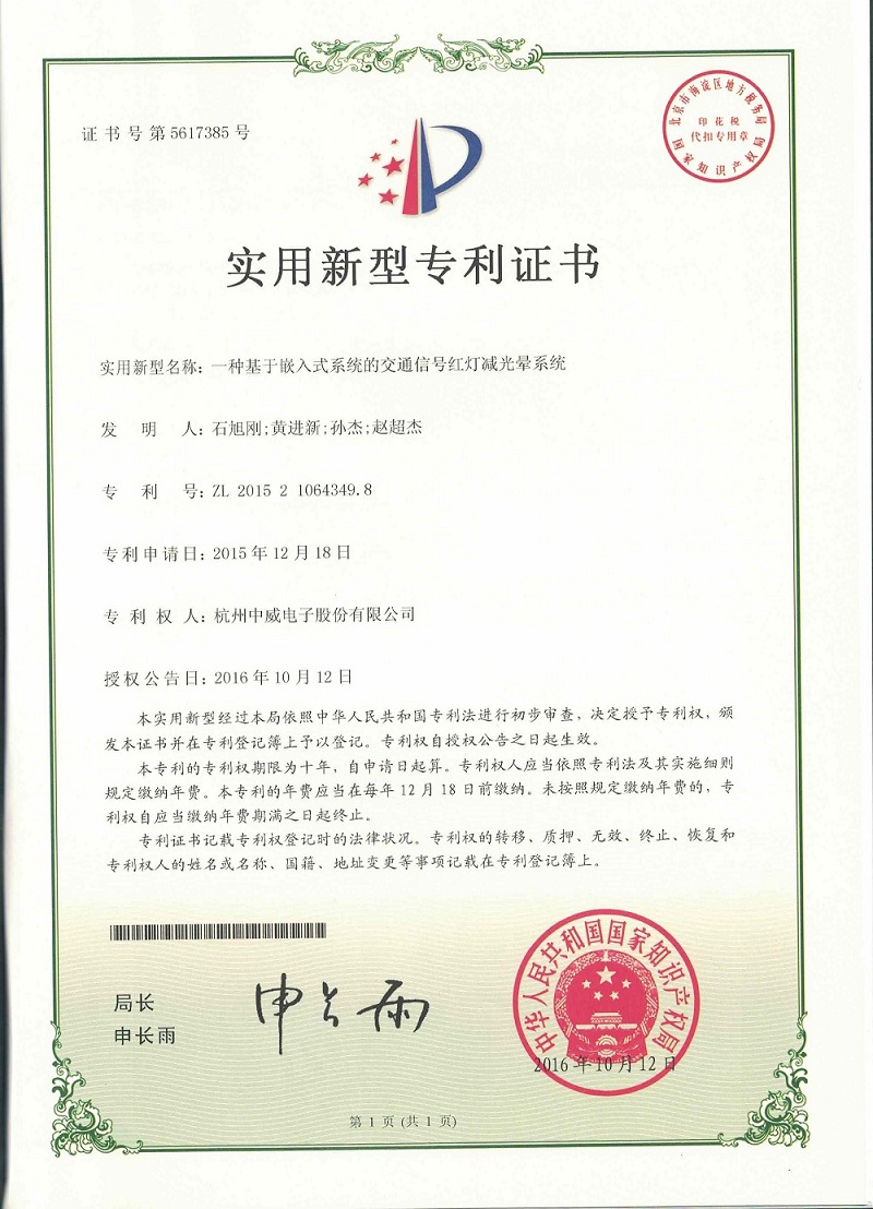 一种基于嵌入式系统的交通信号红灯减光晕系统【实用新型】
