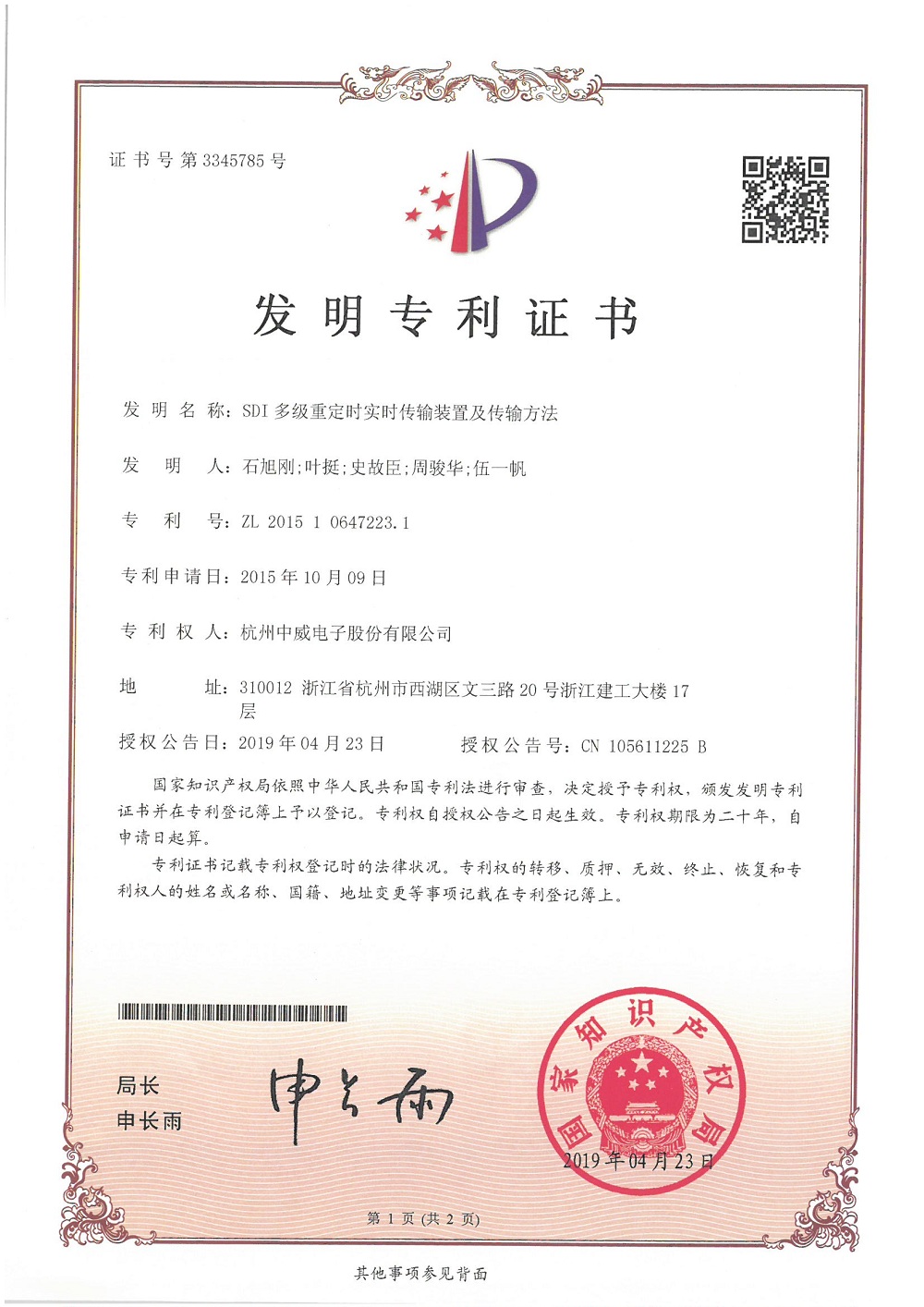 SDI多级重定时实时传输装置及传输方法【发明】
